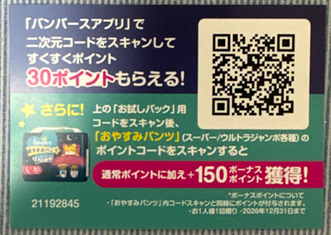 JP points campaign info.png